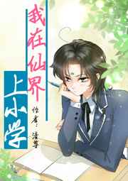 我在仙界玩大富翁